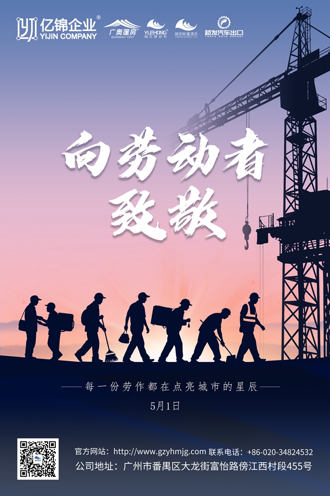五一  致敬每一位勞動者